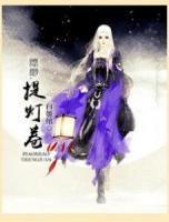 白姬和元曜的关系