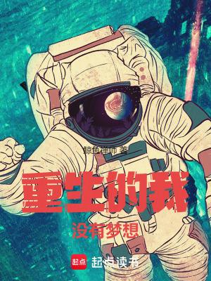我没想重生呀顶点