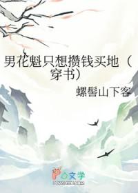 男花魁手绘图片