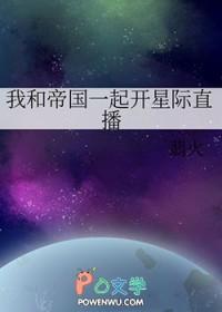 我和帝国元帅被黏住了免费阅读 我和帝国元帅被黏住了免费阅读