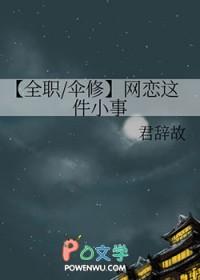 网恋那件小事