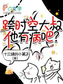 跨时空爱情 跨时空爱情