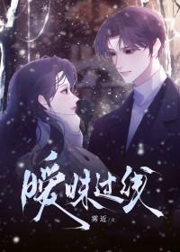暧昧过线TXT 暧昧过线TXT