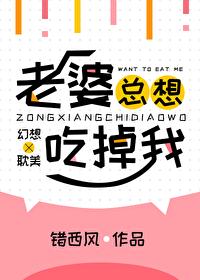 老婆现在想吃