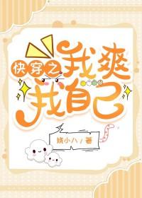 快穿之我快s了西西特 快穿之我快s了西西特