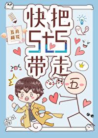 快把我带走电影全集免费