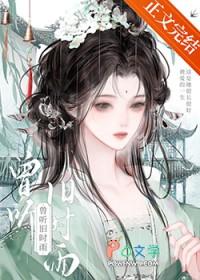 曾听旧时雨番外篇免费阅读 曾听旧时雨番外篇免费阅读