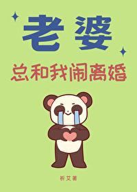 老婆天天要和我离婚