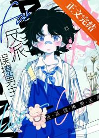 穿成反派把男主搬弯了