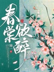 醉玉生欢沈霜月