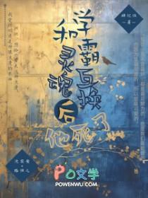 我和学霸互换身份