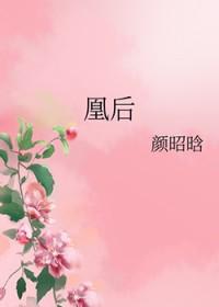 凰后梦