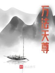 万法天尊从小云雨术开始