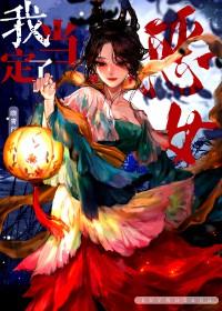 恶女也要谈恋爱别名 当恶女坠入爱河