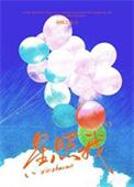 星照我娱乐圈免费