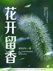 重返1977从成为高考状元开始 冰川火鸟 重返1977从成为高考状元开始 冰川火鸟