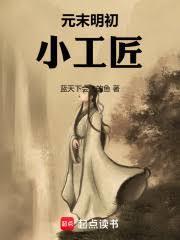 元朝工匠地位