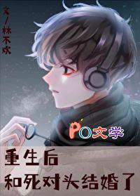 重生后和死对头结婚了免费阅读