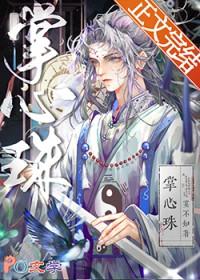 掌心珠妖王澜修桑宁