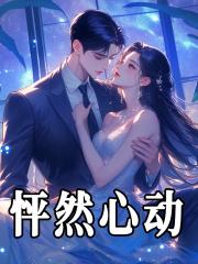 怦然心动20岁第五季