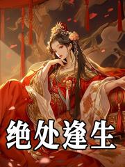绝处逢生绝字的意思是什么