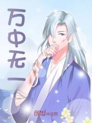万中无一英语