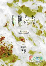 排球少年女主同人文