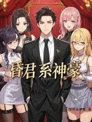 昏君的
