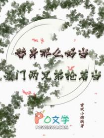 豪门替身文