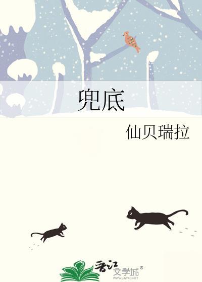 兜底的近义词 兜底的近义词
