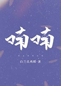 喃喃私语