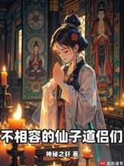 宿敌是不可以变成妻子的!神秘之轩免费阅读