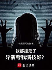 导演夸我演技好?最新章节