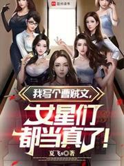 女星们都当真了!篱笆好文学