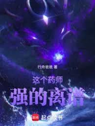 这个药师真香