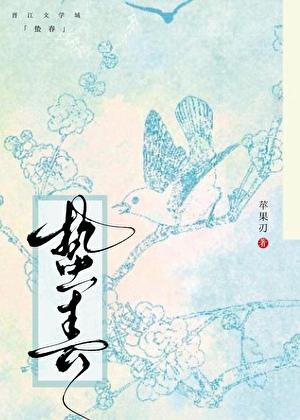 重生后前夫成了我的真爱粉19章
