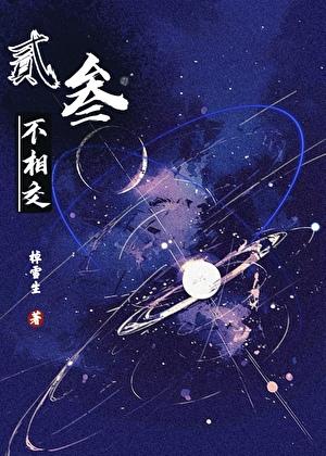 三二相连是什么意思
