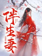 媚乱天下by涵雁全文免费阅读