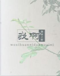 我啊我阿杰