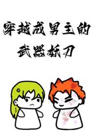 穿越成男子的