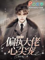 快穿之偏执大佬偏要宠反派