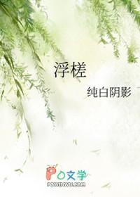 浮槎去