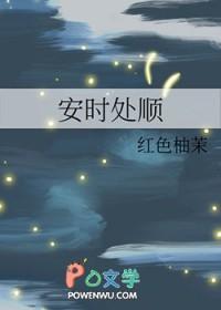 安时处顺是什么意思