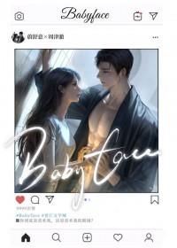 babyface隐喻什么