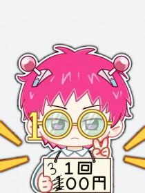 齐神的综漫推荐