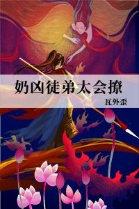 奶狗徒弟攻