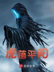 虎落平阳被犬欺整首诗原版