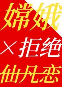 洪荒之穿成嫦娥爱上后羿
