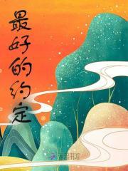 最好的约定学生版