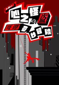 综英美哥谭夜莺免费阅读